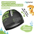 Шапочка для плавания детская ONLYTOP SWIM FORCE, тканевая, обхват 46-52 см - Фото 1