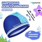 Шапочка для плавания детская ONLYTOP, тканевая, обхват 46-52 см - фото 20641099