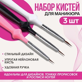 Набор кистей для дизайна ногтей «Волос», 3 шт, 16,5 см, разноцветный