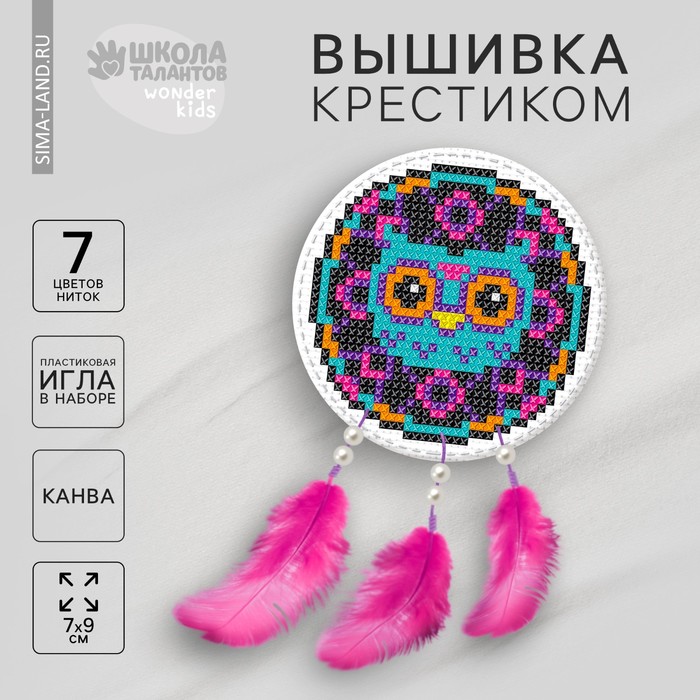 Вышивка крестиком, игрушка «Волшебная сова». Набор для творчества