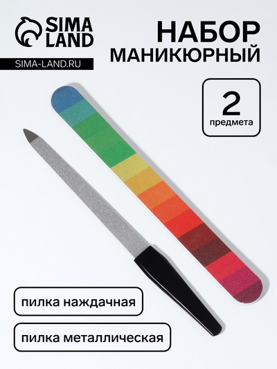 Набор маникюрный, 2 предмета, разноцветный