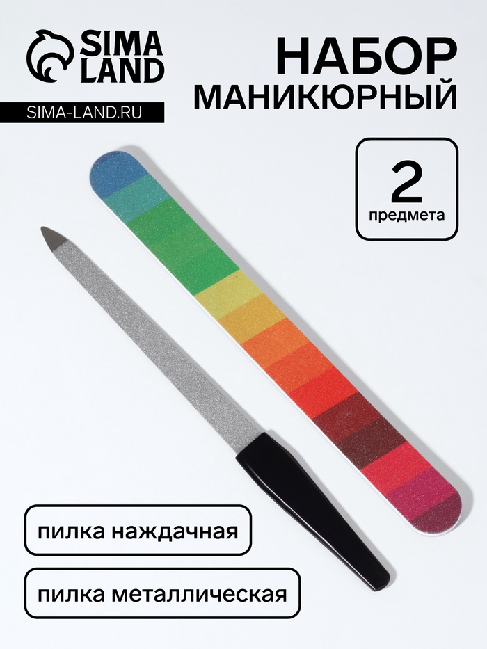 Набор маникюрный, 2 предмета, разноцветный - Фото 1
