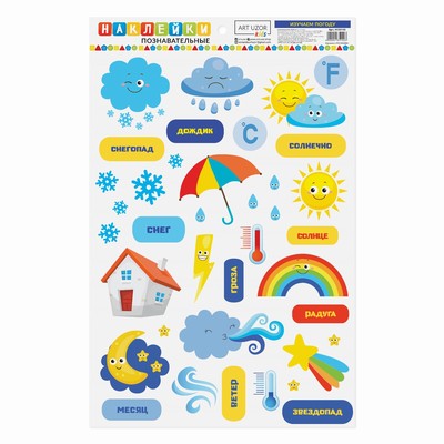 Развивающие наклейки для дома «Изучаем погоду», 24 × 37 см
