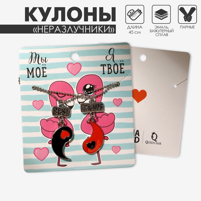 Кулоны парные «Инь ян», 45 см, цвет чёрный/розовый в серебре - Фото 1