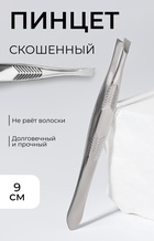 Пинцет для бровей, скошенный, узкий, диагональный, 9 см - Фото 1