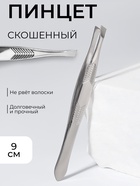 Пинцет для бровей, скошенный, узкий, диагональный, 9 см - Фото 1