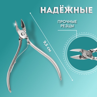 Кусачки педикюрные, прямое лезвие, 9.5 см, длина лезвия-10 мм