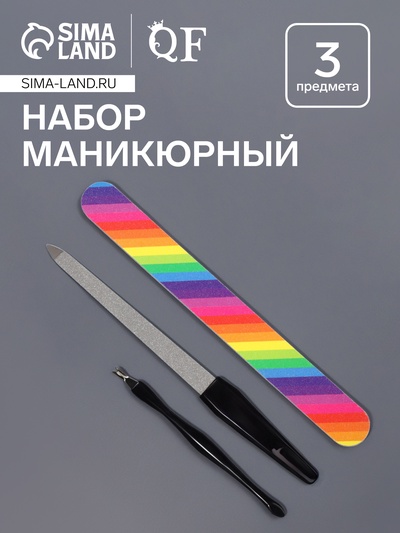 Набор маникюрный, 3 предмета, чёрный, разноцветный
