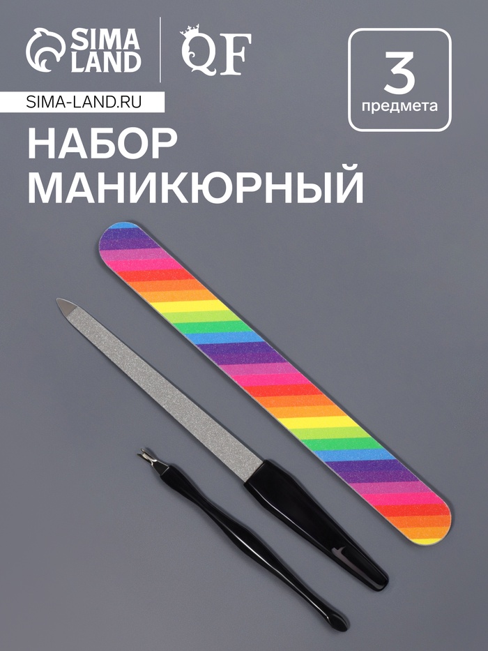 Набор маникюрный, 3 предмета, чёрный, разноцветный - Фото 1