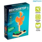 Электронный конструктор «Вентилятор», деревянный, работает от батареек - Фото 1