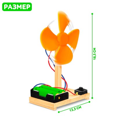 Электронный конструктор «Вентилятор», деревянный, работает от батареек