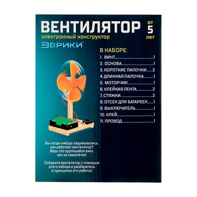 Электронный конструктор «Вентилятор», деревянный, работает от батареек