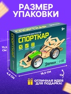 Электронный конструктор «Спорткар», из дерева, работает от батареек - Фото 3
