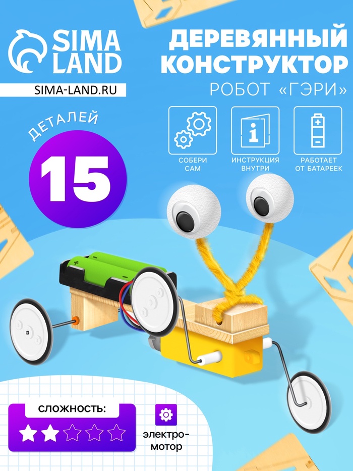 Электронный конструктор «Робот Гэри», деревянный, работает от батареек