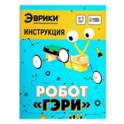 Электронный конструктор «Робот Гэри», деревянный, работает от батареек - Фото 9