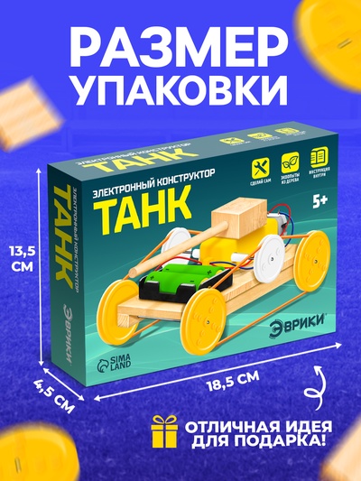 Электронный конструктор «Танк», из дерева, работает от батареек
