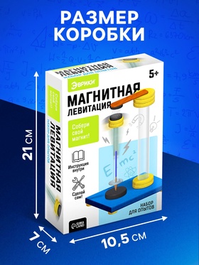 Набор для опытов «Магнитная левитация»