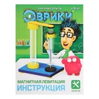 Набор для опытов «Магнитная левитация» 4072186 - фото 319838429