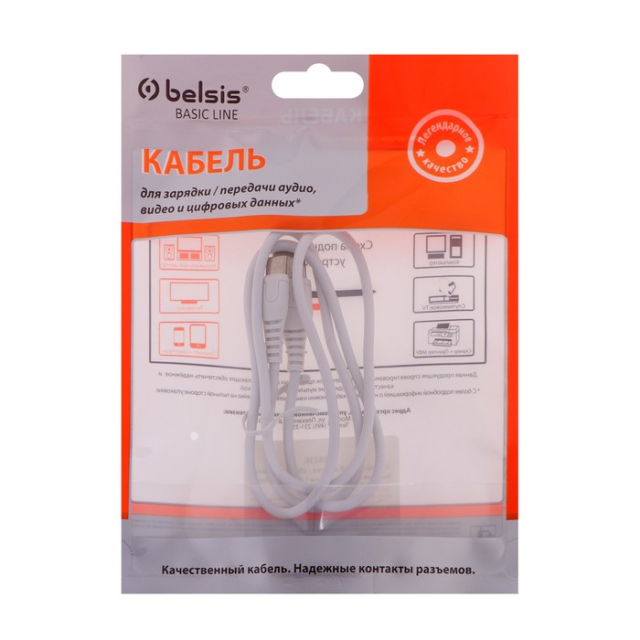 Кабель Belsis BS3216, Type-C - USB, 2 А, 1 м, быстрая зарядка, передача данных, белый - фото 1904087192