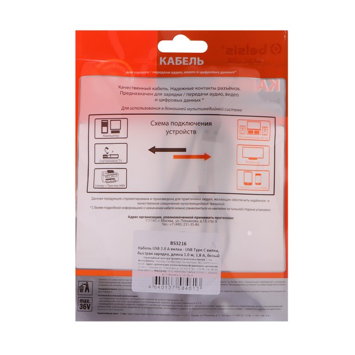 Кабель Belsis BS3216, Type-C - USB, 2 А, 1 м, быстрая зарядка, передача данных, белый - фото 51448873