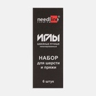 Иглы швейные для шерсти и пряжи, 6 шт 4266475 - фото 319883218
