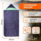 Спальный мешок Maclay 3-х слойный, с капюшоном, увеличенный, 225 х 105 см, не ниже 0 С - Фото 1