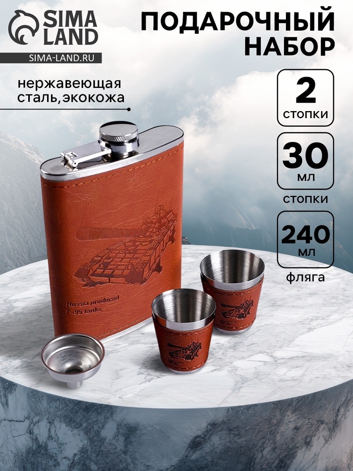 Подарочный набор «Танк» : фляжка 240 мл, 2 стопки, воронка - Фото 1