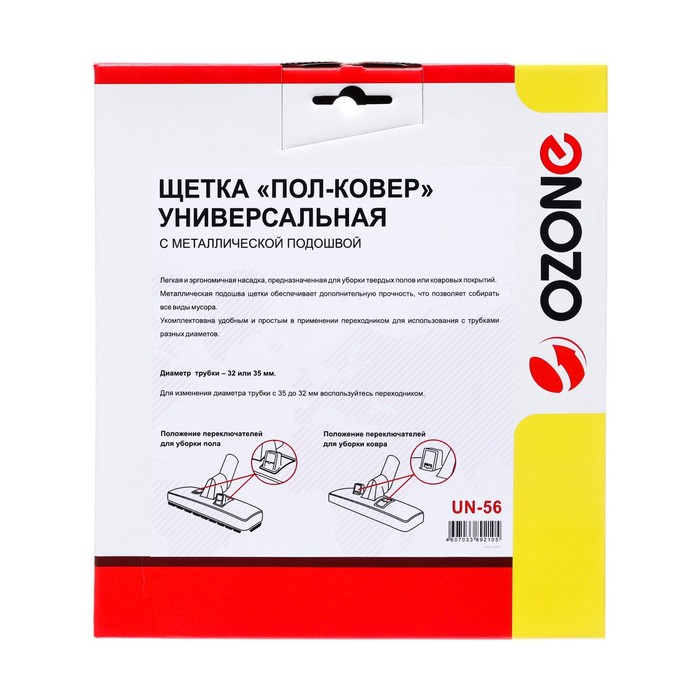 Универсальная щетка для пылесоса "Пол-ковер" Ozone с металлической подошвой 300 мм, под труб