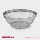 Сито для просеивания Доляна «Универсал», d=21.5 см, серебристое - Фото 1