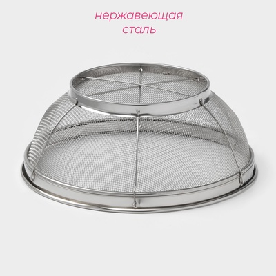 Сито для просеивания Доляна «Универсал», d=21.5 см, серебристое