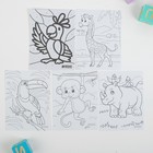 Набор для рисования «Сафари» в пакете 4298306