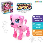 Интерактивный щенок «Маленький друг: Рокси», поёт песенки, цвет розовый - Фото 1