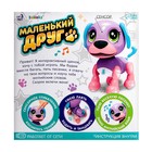 Интерактивная игрушка-щенок «Маленький друг», поёт песенки, отвечает на вопросы, цвет фиолетовый - фото 3833516