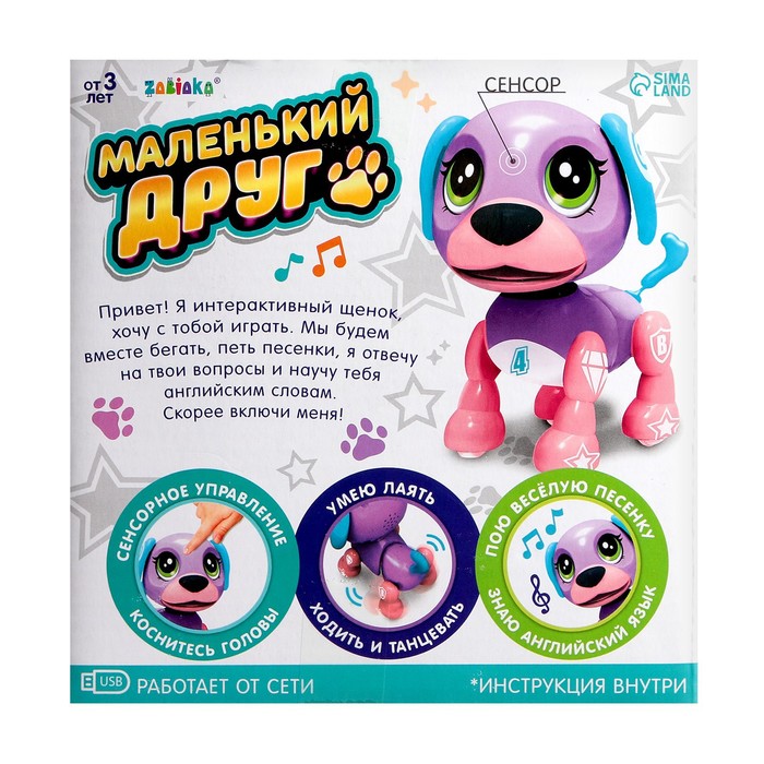 Интерактивная игрушка-щенок «Маленький друг», поёт песенки, отвечает на вопросы, цвет фиолетовый - фото 1906998446