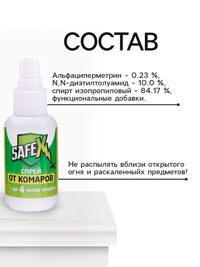 Спрей от клещей и комаров SAFEX, 50 мл.