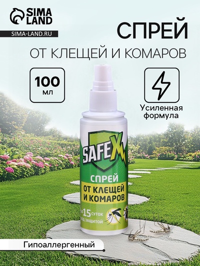 Спрей для нанесения на одежду от клещей и комаров SAFEX, 100 мл.