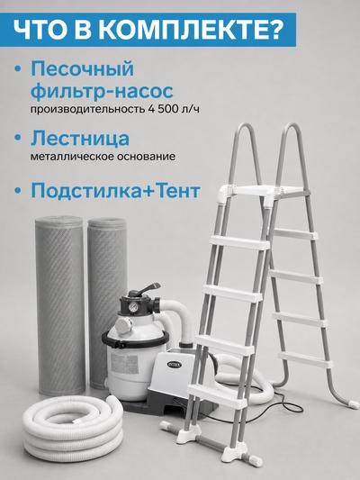 Бассейн каркасный Graphite Gray, 478×124 см, песочный фильтр-насос, лестница, тент, подстилка, круглый, 26384NP INTEX
