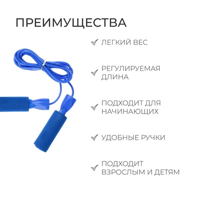 Скакалка ONLYTOP, 2.8 м, МИКС