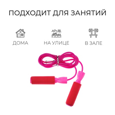 Скакалка ONLYTOP, 2.8 м, МИКС