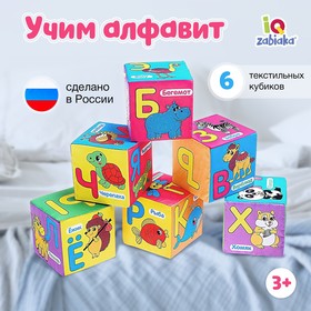 Мягкие кубики «Учим алфавит», 6 шт, 10 х 10 см, по методике Монтессори 4208984