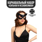 Карнавальный набор «Сильная и независимая», маска, чокер, термопринт - фото 9451150