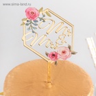 Топпер для торта «Молодожёны», 15×9.5 см, пластик, золотистый - Фото 3