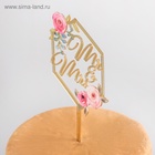 Топпер для торта «Молодожёны», 15×9.5 см, пластик, золотистый - Фото 4