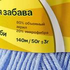 Пряжа "Детская забава" 20% микрофибра, 80% акрил 140м/50гр (015 голубой) - Фото 7