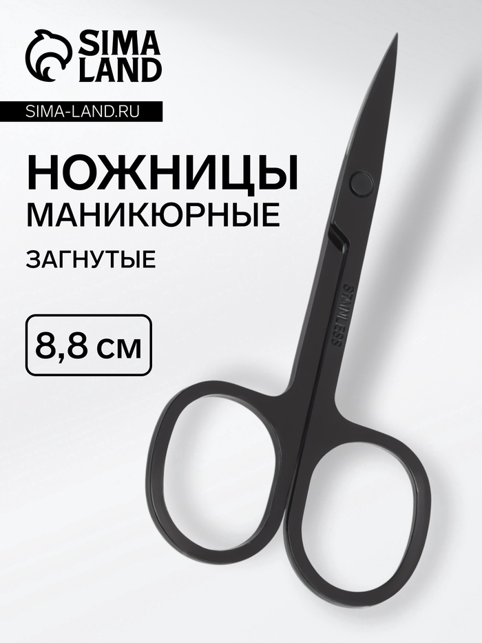 Ножницы маникюрные, узкие, загнутые, 8.8 см, чёрные - Фото 1