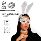 Карнавальный набор «Давай поиграем?» (ободок-ушки + чокер + маска) - Фото 1