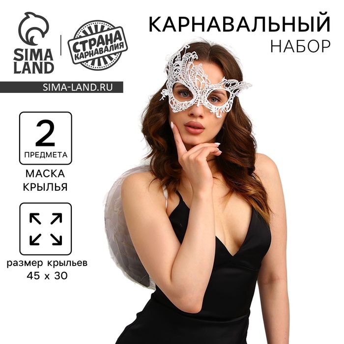 Карнавальный набор «Ангел», крылья, маска - Фото 1