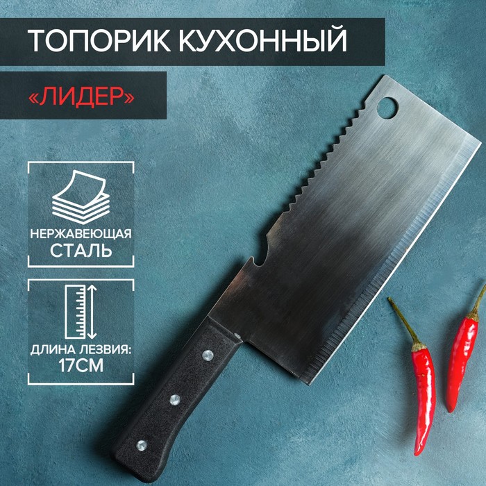 Нож - топорик кухонный Доляна «Лидер», двустороннее лезвие, 17×7 см - Фото 1