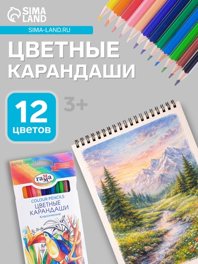Карандаши цветные 12 цветов «Гамма. Классические», стержень d=2.6 мм, шестигранные