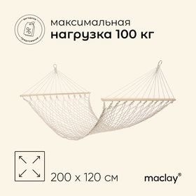 Гамак Maclay, 200х120 см, хлопок